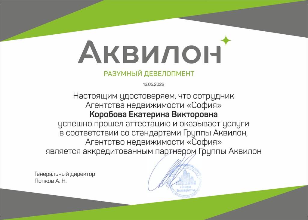 аттестат аквилон