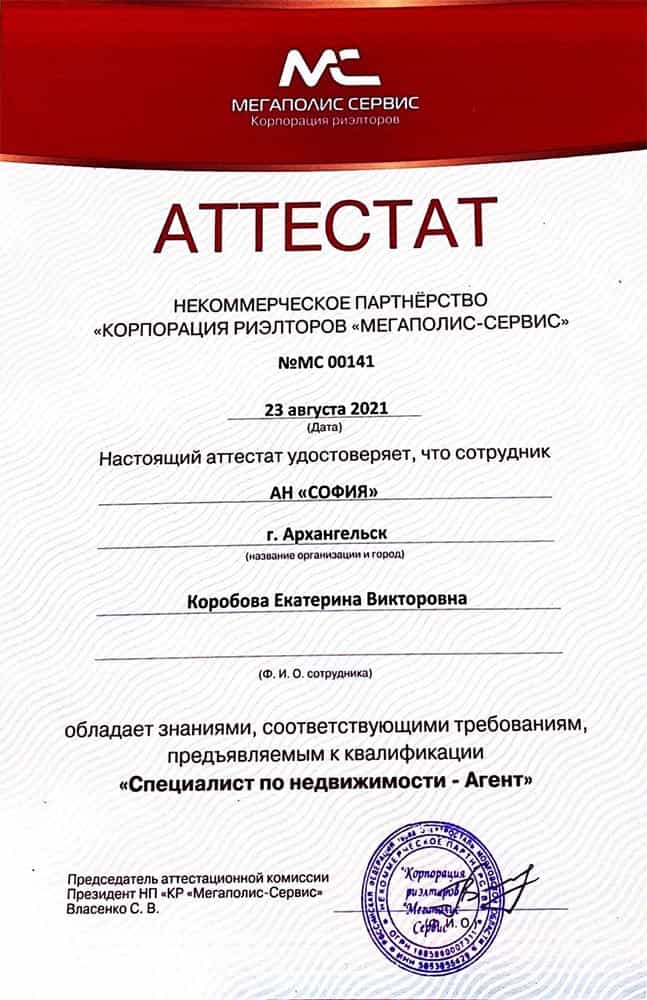 аттестат
