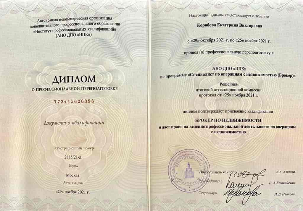 диплом